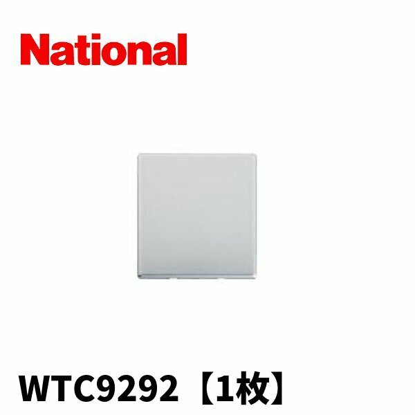 【アウトレット】ナショナル WTC9292 コスモシリーズワイド21 新金属カバープレート 2型 2連用 取付枠付【1枚】
