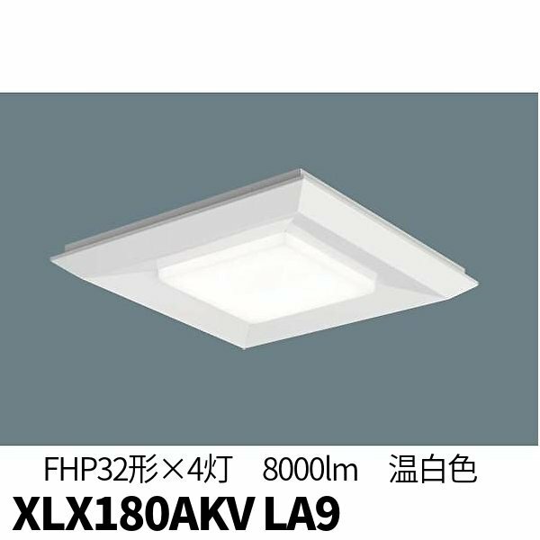 パナソニック XLX180AKV LA9 LEDベースライト スクエア ?570ｍｍ 8000lm 調光 温白色 3500K【NNLK10557+NNL1800KV LA9】