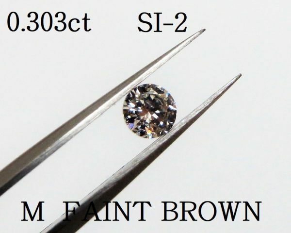0.303ct SI-2 M(FAINT BROWN) 鑑定済◆中央宝石研究所ソーティング付（中宝研・CGL）◆天然 ダイヤモンド ルース(裸石）0.3 0.30ct ②