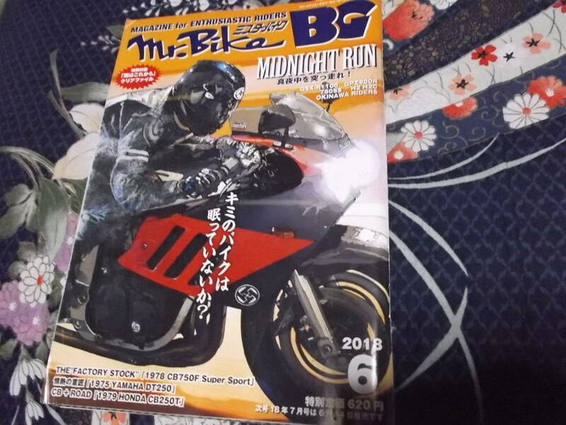 ミスターバイクBG　 2018年 ６月号