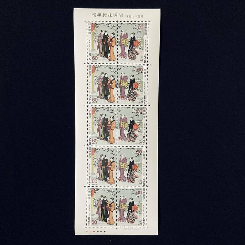 切手趣味週間「待乳山の雪見」鳥居清長　６０円切手x１０枚　１９８２年　未使用切手