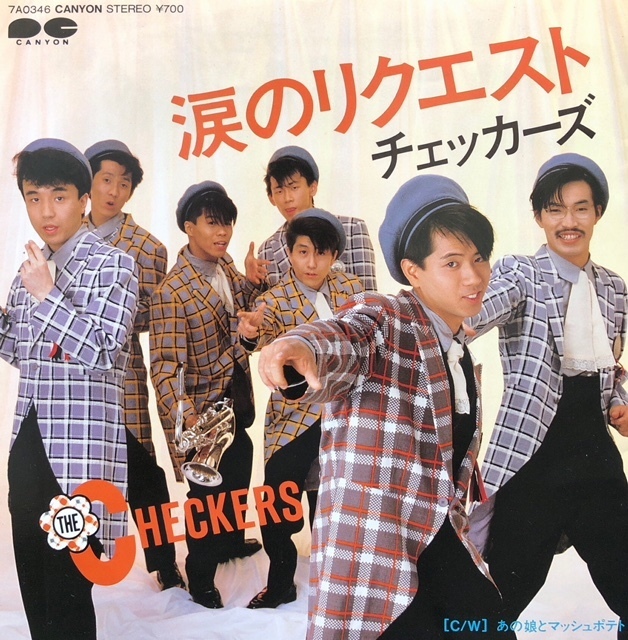 【ジャンク】レコード　EP　涙のリクエスト　チェッカーズ　THE CHECKERS　c/w　あの娘とマッシュポテト　【コレクション】