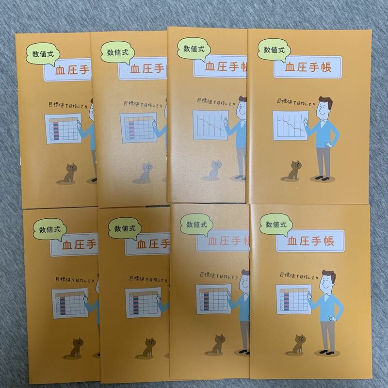 【送料無料】数値式血圧手帳8冊