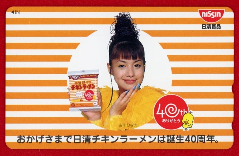 テレホンカード50度☆吉川ひなの☆日清チキンラーメン40周年