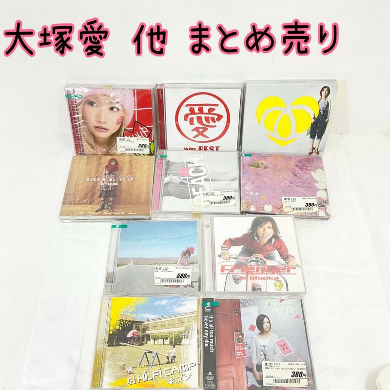 大塚愛 他 CD DVD BEST アルバム フォトブック まとめ売り 10点セット Hi-Fi CAMP YUI avex エイベックス(C665)