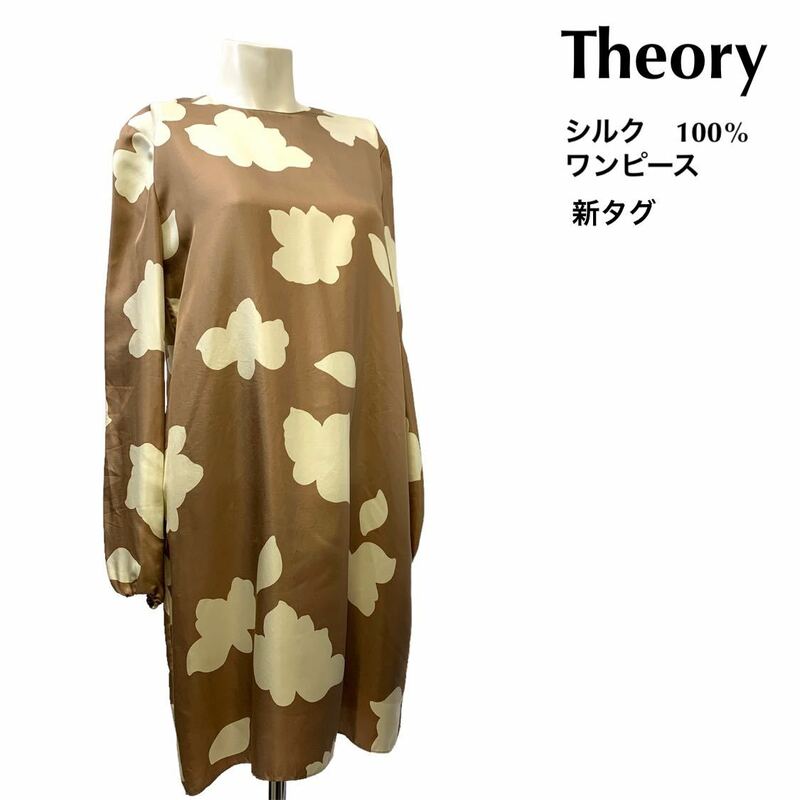 セオリー　theory シルク　ワンピース　膝丈