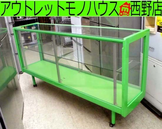 業務用ショーケース ガラス商品棚 180cmコレクションケース 緑色グリーン系 札幌市内近郊限定 店舗什器