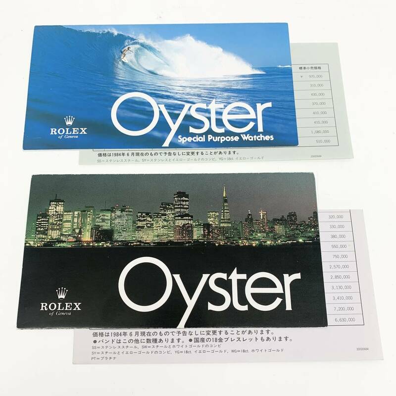 【冊子のみ】Rolex Oyster カタログ 2冊 価格表付き 1984年6月 ロレックス オイスター 希少 レア