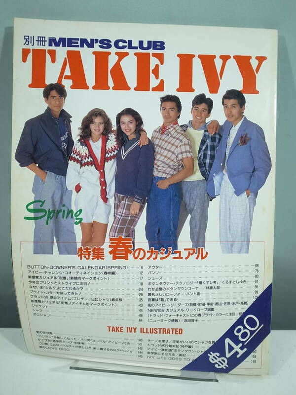 ◇【中古本】別冊MEN'S CLUB TAKE IVY メンズクラブ 1986年5月　（管理：5076）