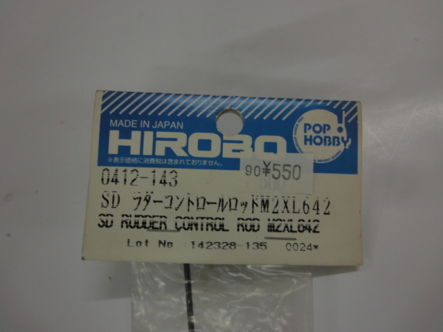 ヒロボー　0412-143　SD ラダーコントロールロッド M2XL642　スカディ　