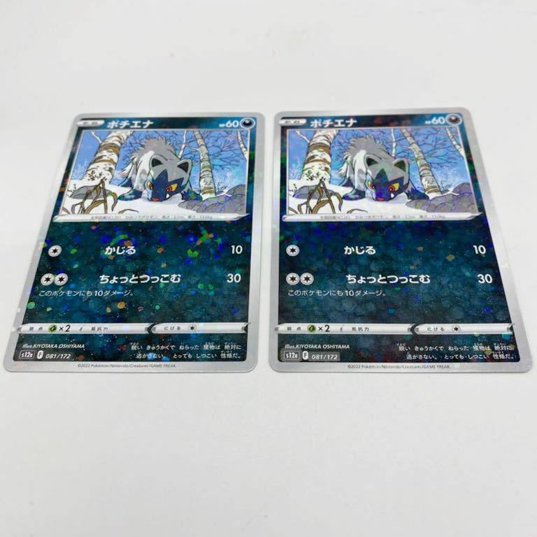 【ミラー】2枚セット ポチエナ s12a VSTARユニバース ポケモンカードゲーム ポケカ ハイクラスパック