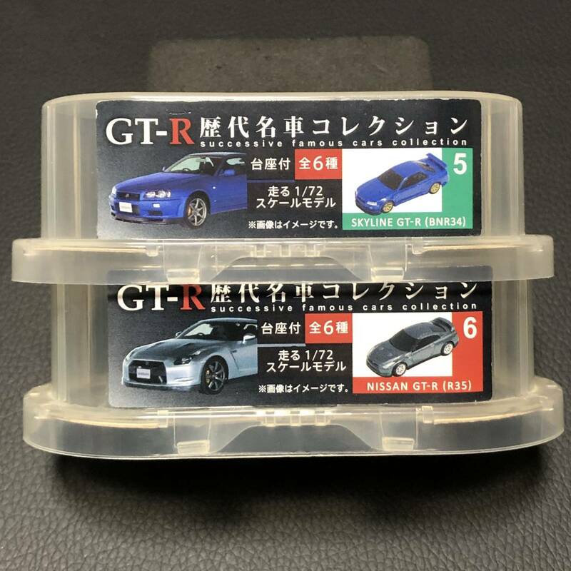 GT-R 歴代名車コレクション　2種　台座付　開封済み未使用　★★★送料無料★★★　1/72 スケールモデル　日産　WONDA　スカイライン　旧車