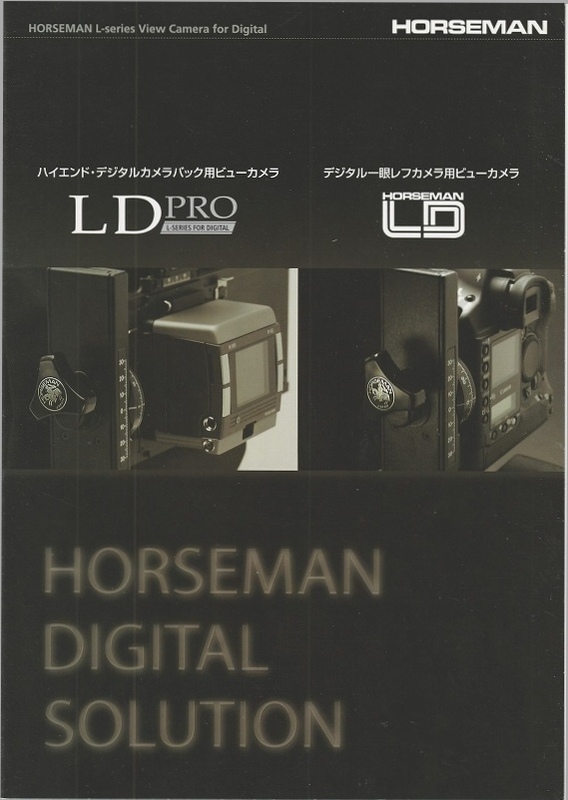 Horseman ホースマン LD/LD Pro の カタログ(未使用美品)