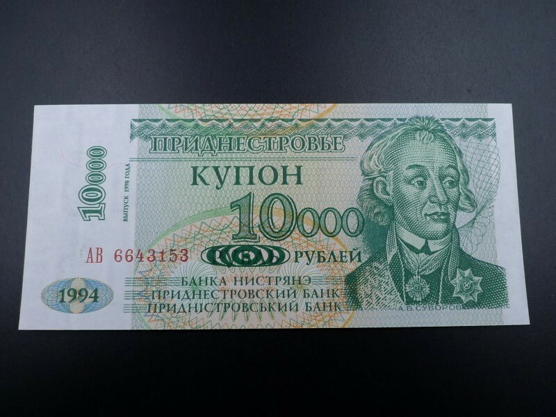 未使用 旧紙幣 ヨーロッパ 沿ドニエストル モルドバ 1998年 10000ルーブル ロシア帝国の軍人アレクサンドル・スヴォーロフ 最高会議議事堂