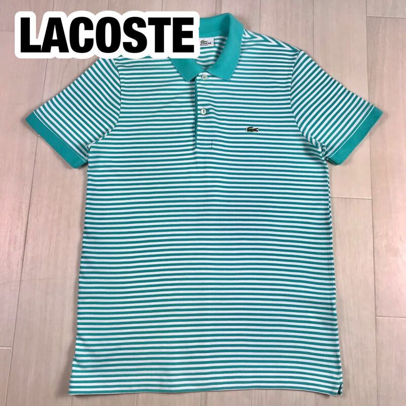 LACOSTE ラコステ 半袖ポロシャツ 3 ボーダー柄 ワニ