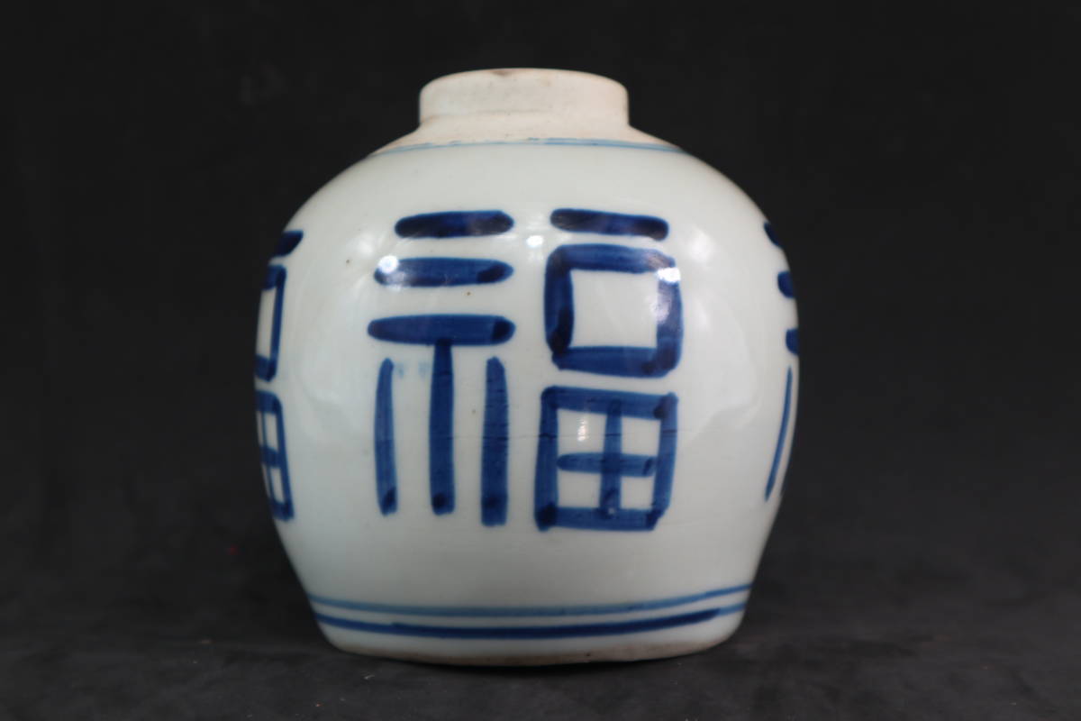 中國 青花福文字紋茶葉罐