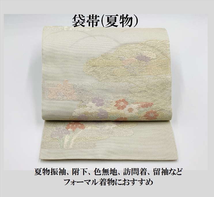 中古品　正絹　袋帯　夏物　柄芯　六通柄　O23043　t