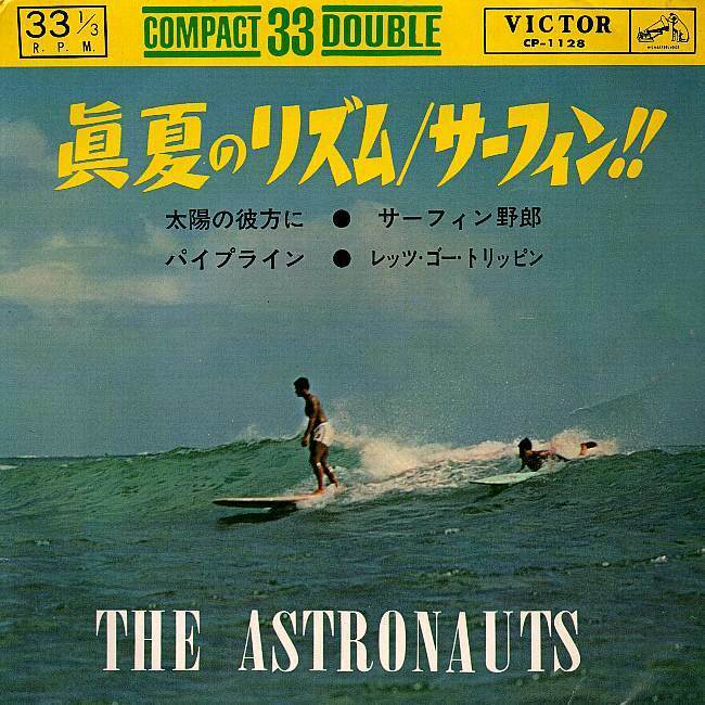 ■【17cm LP盤 33 RPM】THE ASTONAUTS 真夏のリズム・サーフィン／MOVIN’ PIPE LINE 他全4曲 CP-1128■送料 ￥185～(全国一律・離島含む）