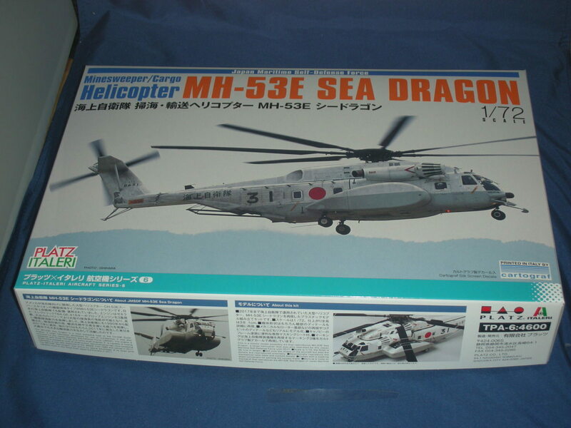 プラッツ/イタレリ1/72 航空機シリーズ 海上自衛隊 掃海・輸送ヘリコプター MH-53E シードラゴン プラモデル