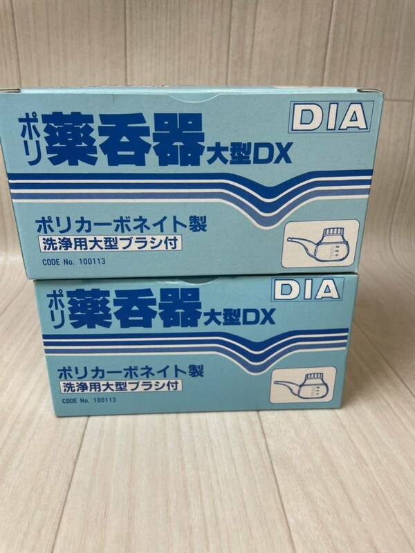 2個 浅井商事DIA ポリ薬呑器 大型DX 吸いのみ器 薬のみ器