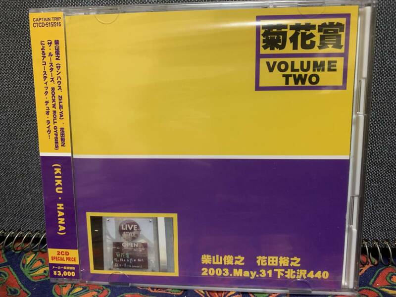 新品2CD 菊花賞/Volume 2　　下北沢440　　サンハウス　ルースターズ　　めんたいロック　　柴山俊之