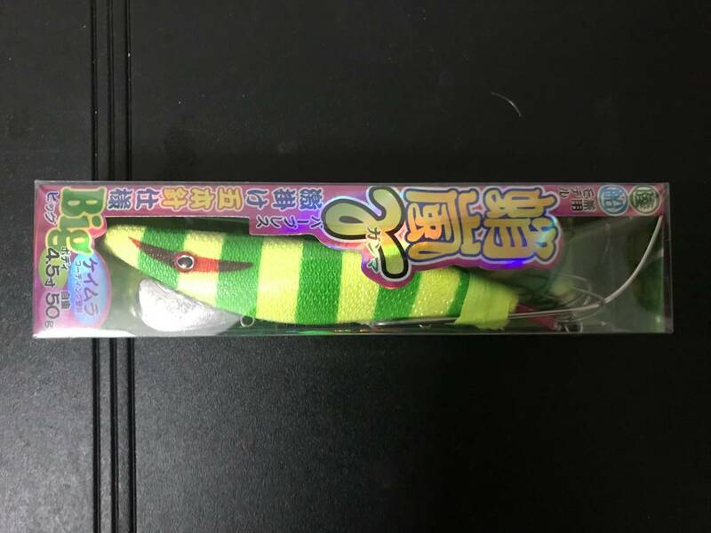 ナカジマ 蛸嵐 γ ガンマ ビッグ BIG 4.5寸 Z黄緑