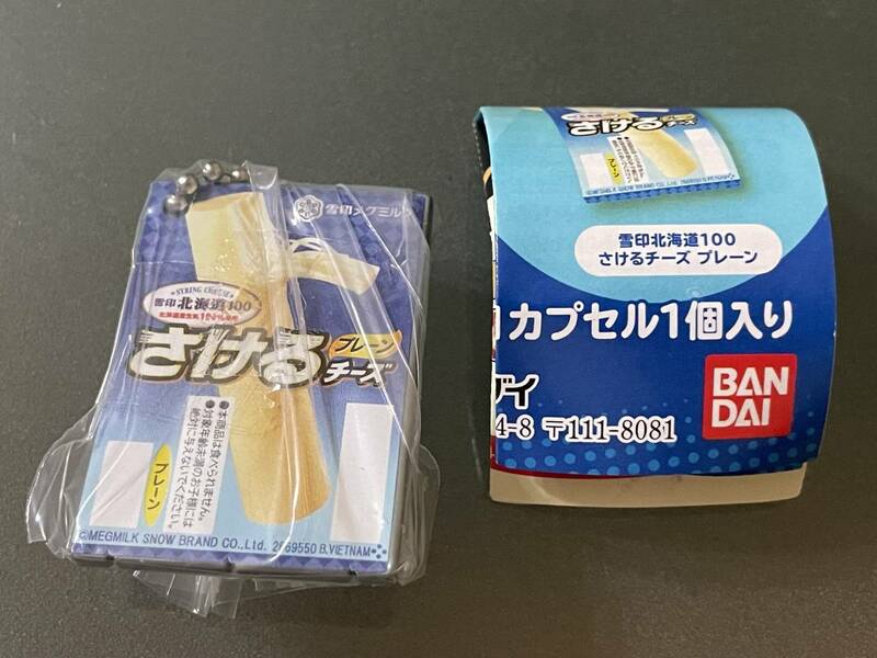 【2614.明治メグミルク ミニチュアチャーム さけるチーズ 未使用新品】