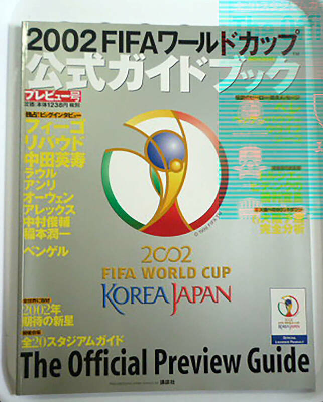 ●2002 　FIFAワールドカップ　公式ガイドブック　プレビュー号