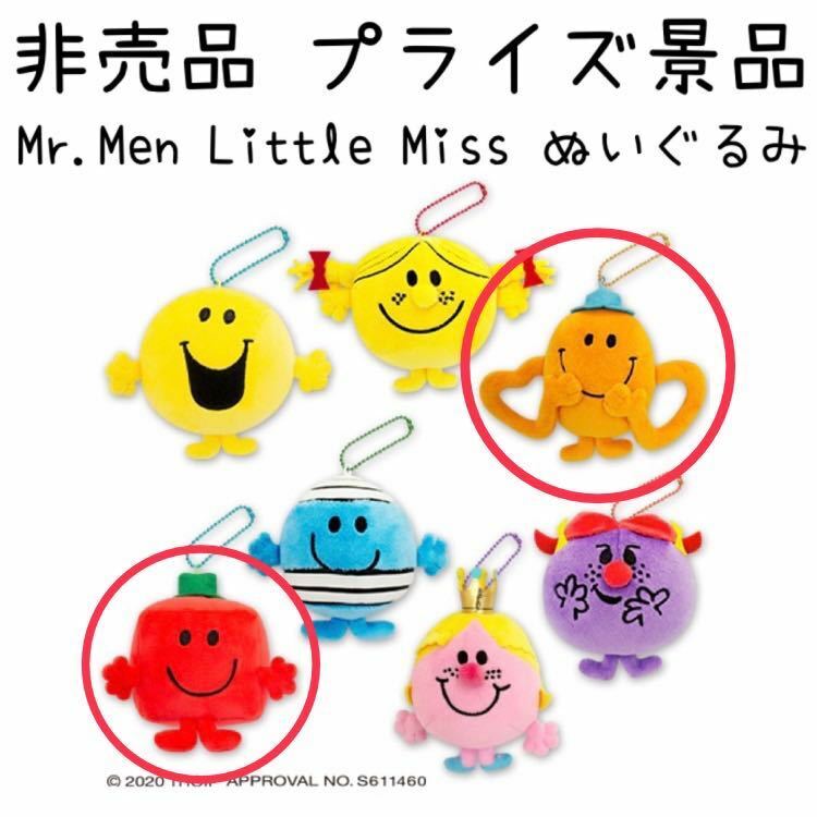 非売品 プライズ品 Mr.Men Little Miss ミスターメン リトルミス マスコット ぬいぐるみ インテリア