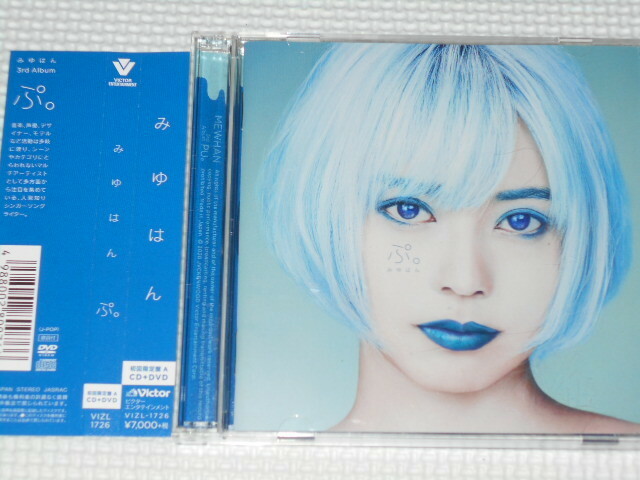 CD★みゆはん ぷ 初回限定盤A DVD付 2枚組 帯付