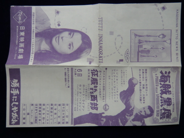 昭和３０年代中頃 映画館発行「今晩おひま？ みんなが恋している　他」のチラシ 