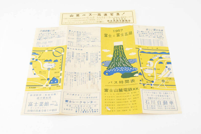 お３３３◎1957 富士と富士五湖　バス時刻表　富士山麓電鉄KK◎ 昭和32年