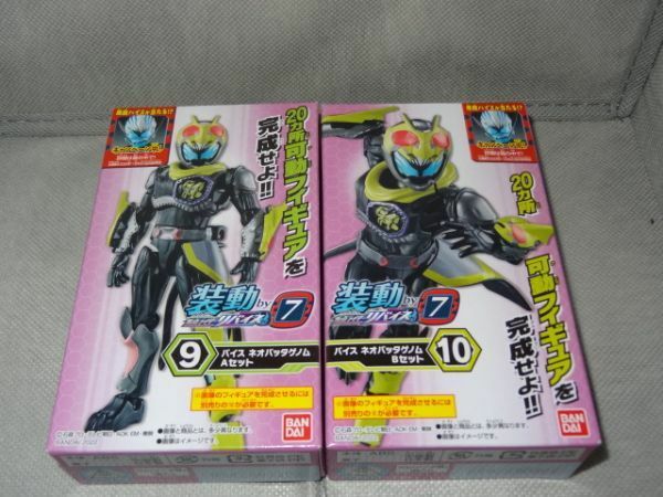 ★新品★装動 仮面ライダーリバイス by7 「⑨バイス ネオバッタゲノム Aセット」+「⑩バイス ネオバッタゲノム Bセット」