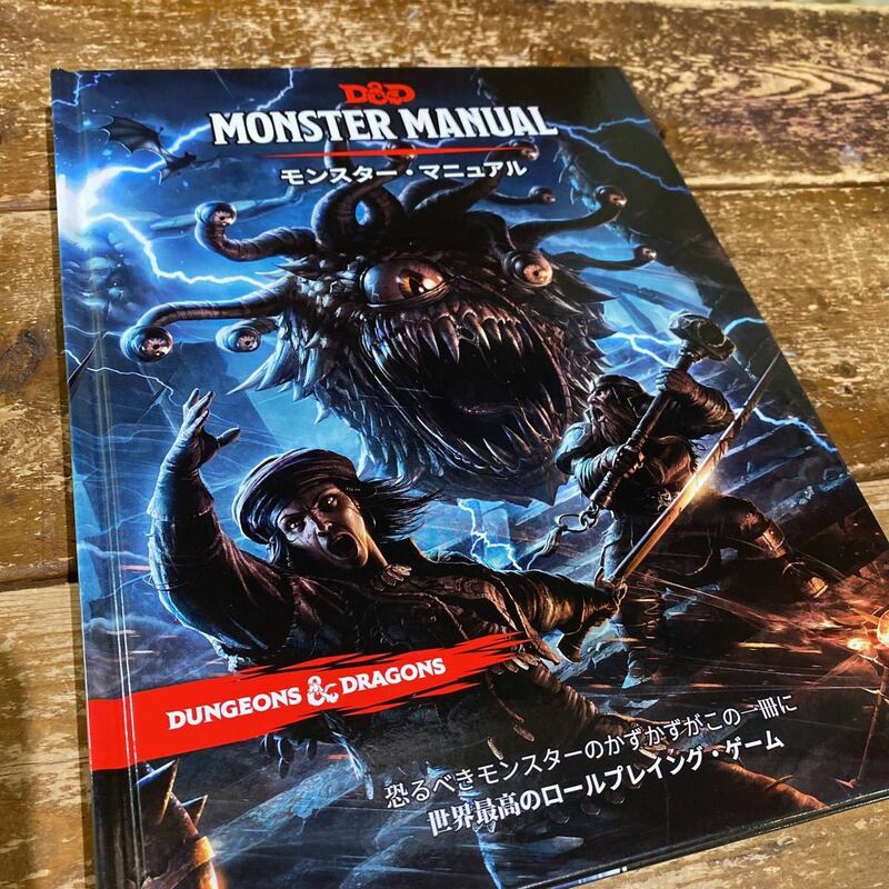 40 monster manual モンスターマニュアル　D&D ダンジョンズ&ドラゴンズ 20230607