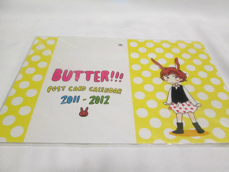 未使用未開封 アフタヌーン 2011年3月号付録 BUTTER!!! ポストカード・カレンダー