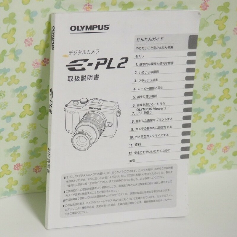 ☆オリンパス OLYMPUS PL2 取扱説明書 送料無料☆