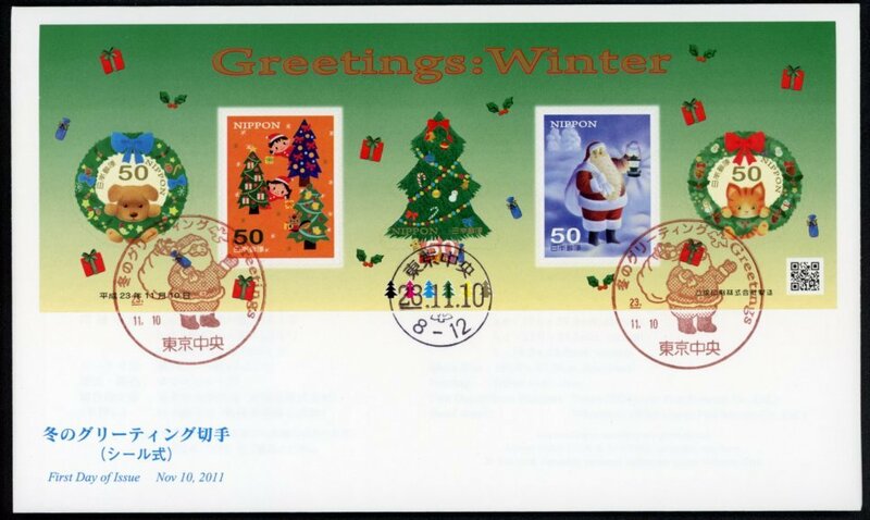 z110　【FDC】2011冬のグリーティング（50円）［東京中央/23.11.10/JPS］