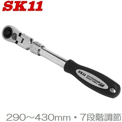 SK11 ラチェットハンドル 首振/伸縮式 SRH4CEF 12.7mm スイベルラチェット