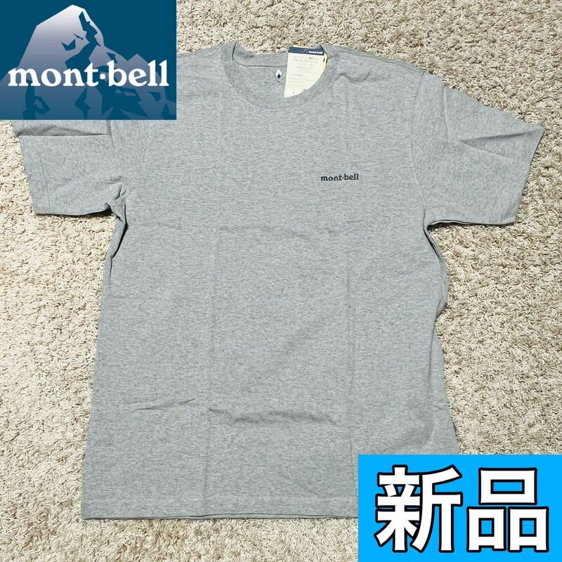 新品 montbell モンベル ペアスキンコットン Tシャツ Lサイズ グレー 男女兼用 メンズ レディース ユニセックス キャンプ アウトドア 8353