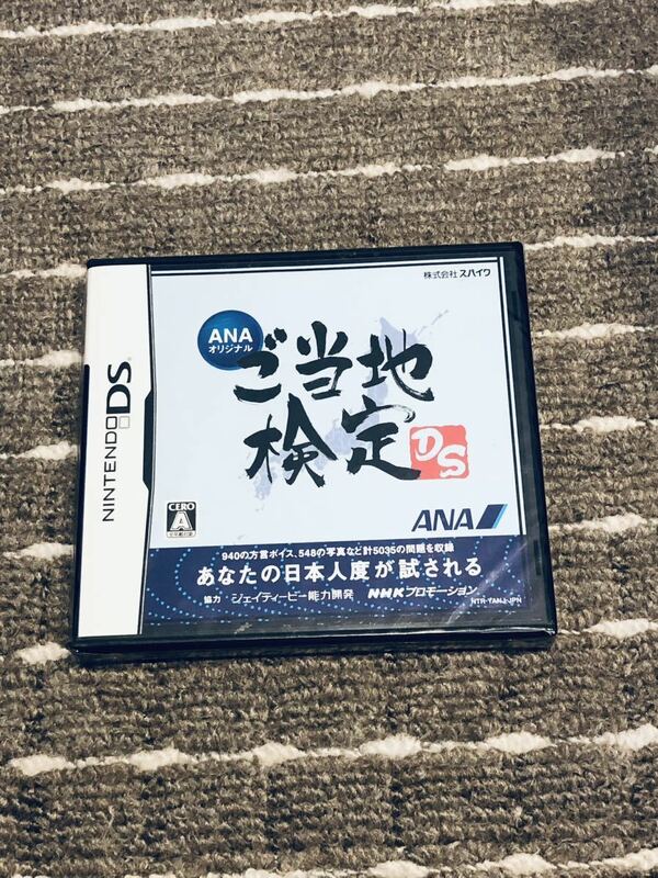 ニンテンドーDSソフト ANAオリジナル ご当地検定DS 未開封 送料無料