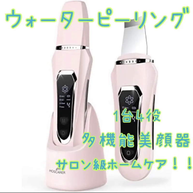 ウォーターピーリング 美肌 多機能 美顔器 USB充電式 毛穴ケア 超音波イオン ピンク