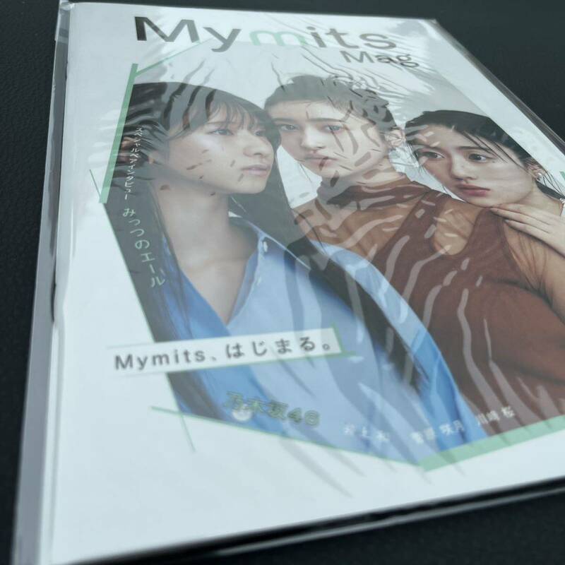 乃木坂46 コーセー マイミッツ Mymits Maison KOSE コラボ キャンペーン 特典 非売品 mag マガジン 非売品 5期生 乃木坂 菅原咲月