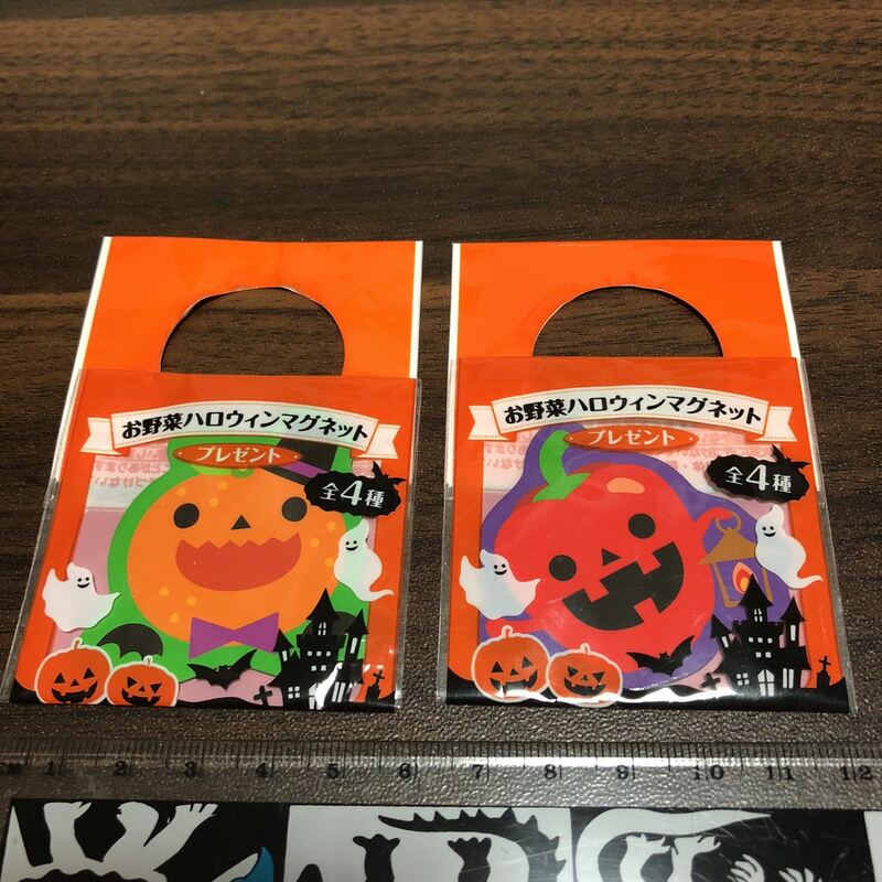 【非売品】未開封・日本製☆お野菜ハロウィンマグネット２個セット