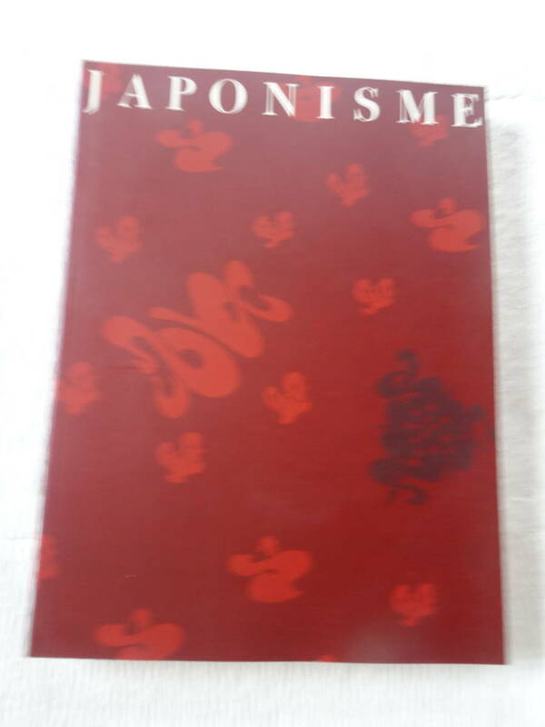 図録「ジャポニスム展」19世紀西洋美術への日本の影響　国立西洋美術館編集　1988年発行