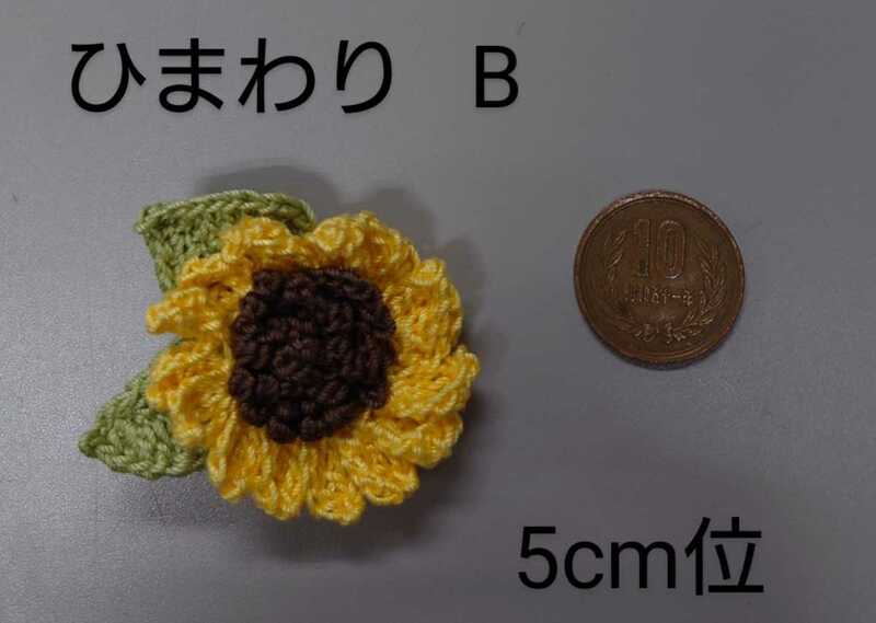 ひまわりお花のブローチ B　#20　(=^・^=) 