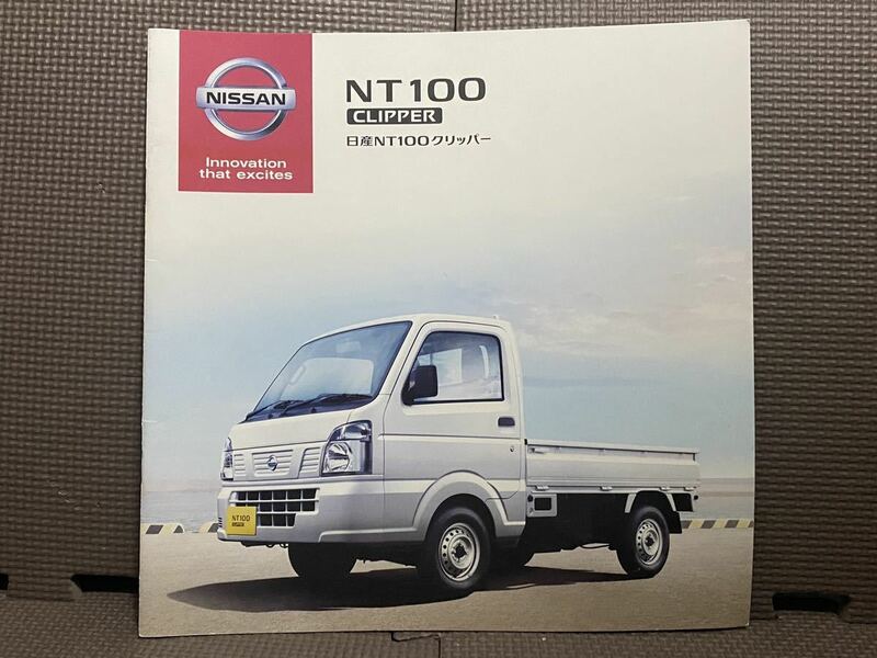 自動車カタログ 日産 NT100 クリッパー トラック DR16T 2代目 2013年 平成25年 12月 NISSAN CLIPPER スズキ キャリイ 商用車 軽トラ 660 軽