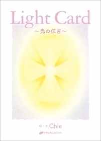 Light Card ー光の伝言ー