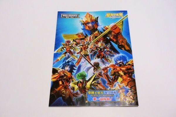 ★魂ネイション 2022 入場特典 聖闘士星矢 海皇再起 RERISE OF POSEIDON 試し読み 冊子 TAMASHII NATION 限定 非売品 新品未使用⑧★