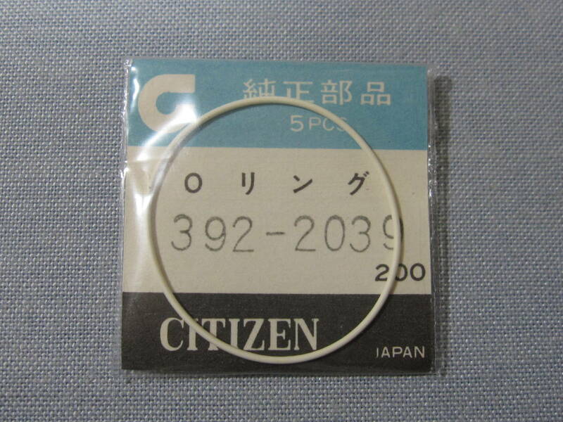 C風防1797　392-2039　オートデーター、デートフレイク他用パッキン