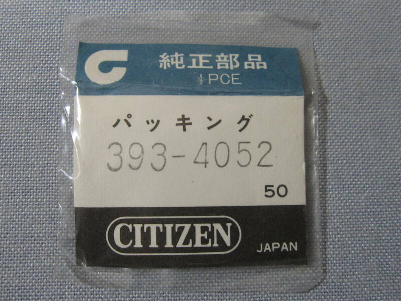 C風防1805　393-4052　コスモスターV2用パッキン